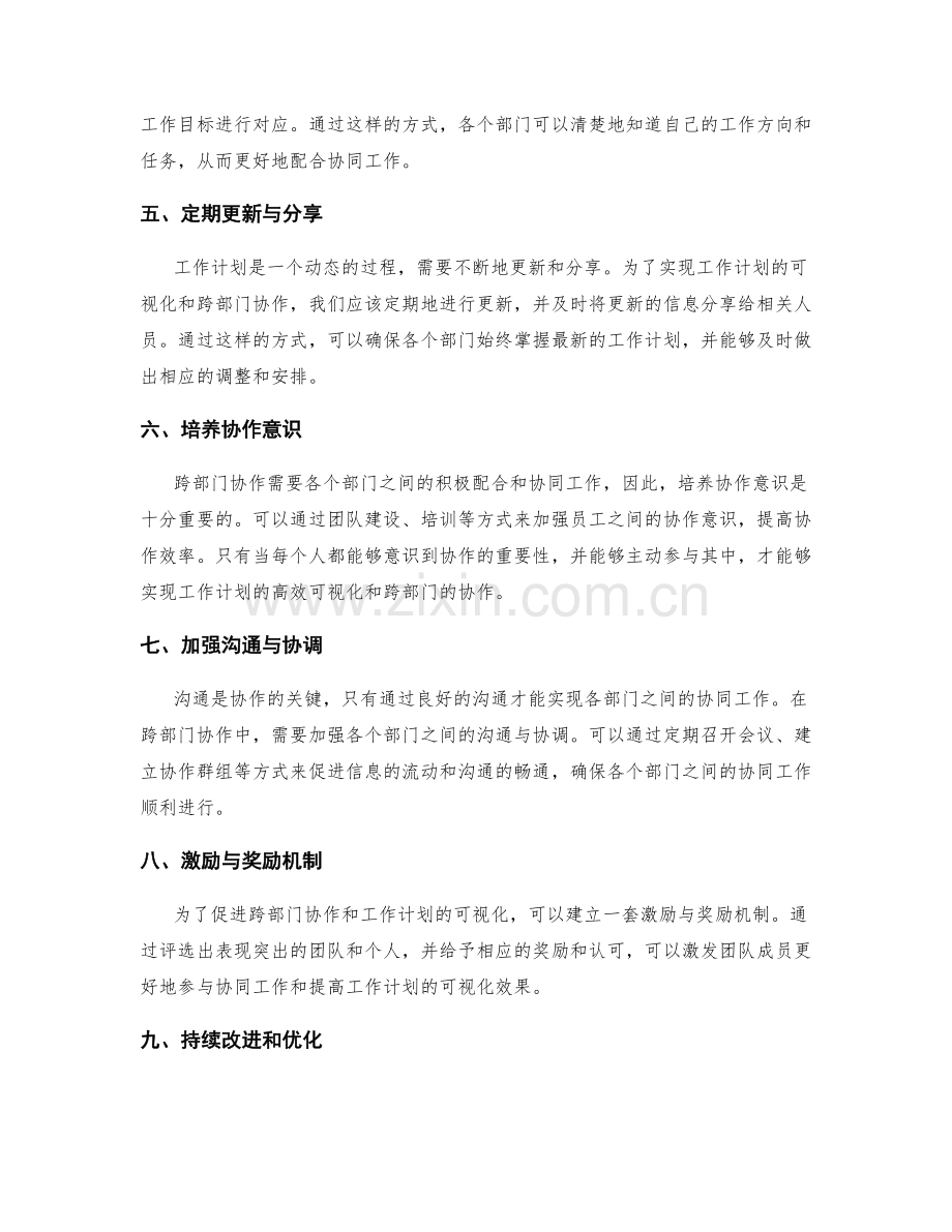 提高工作计划的可视化与跨部门协作.docx_第2页