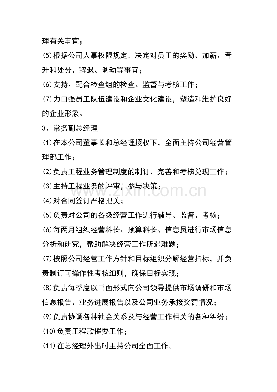 工程项目管理有限公司管理制度.docx_第2页