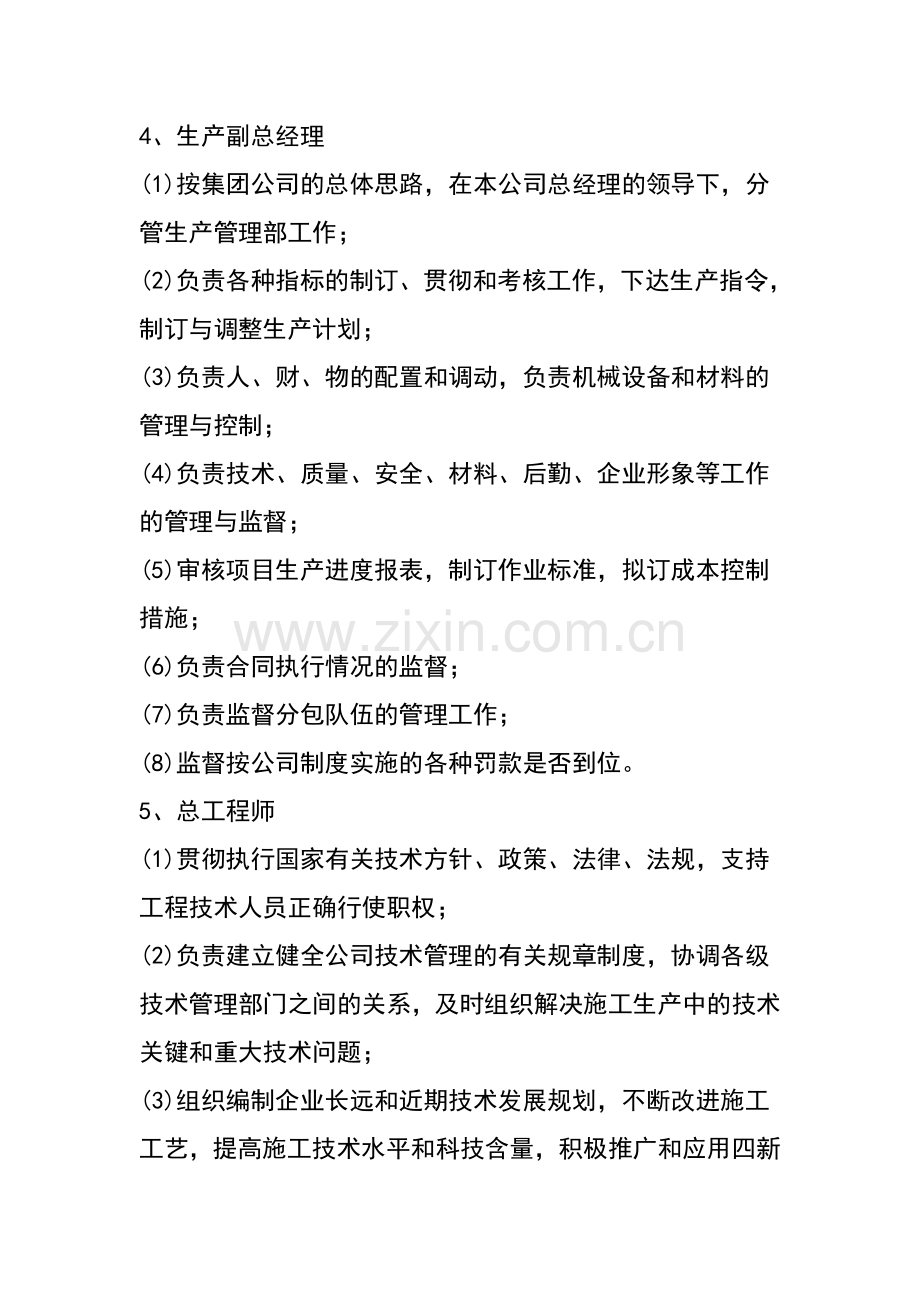 工程项目管理有限公司管理制度.docx_第3页