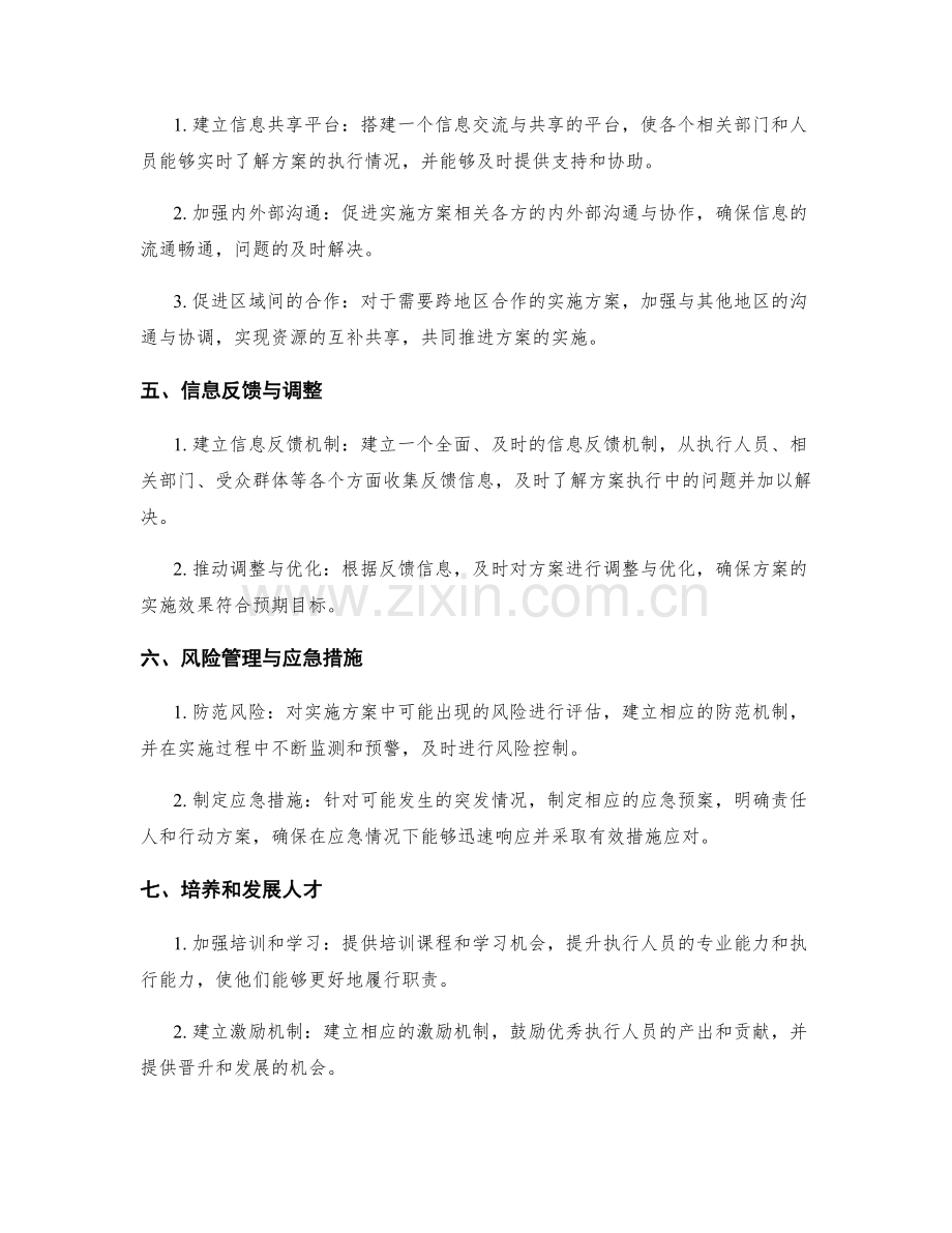 实施方案的执行监督和资源协调要点.docx_第2页