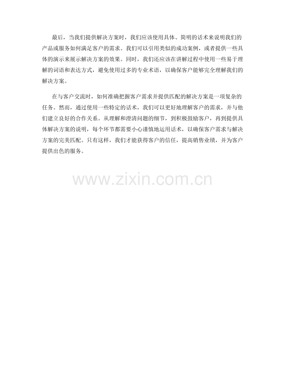 客户需求与解决方案的匹配话术.docx_第2页