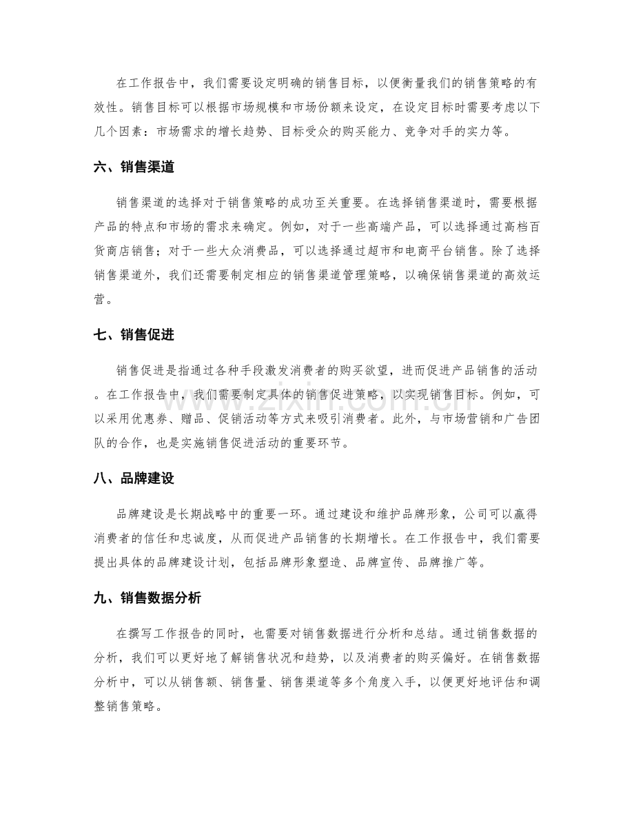 工作报告的市场反馈分析与销售策略.docx_第2页