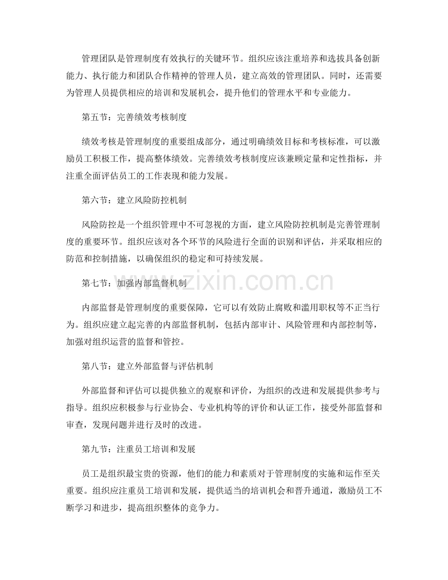 完善管理制度的核心要素与监督机制.docx_第2页