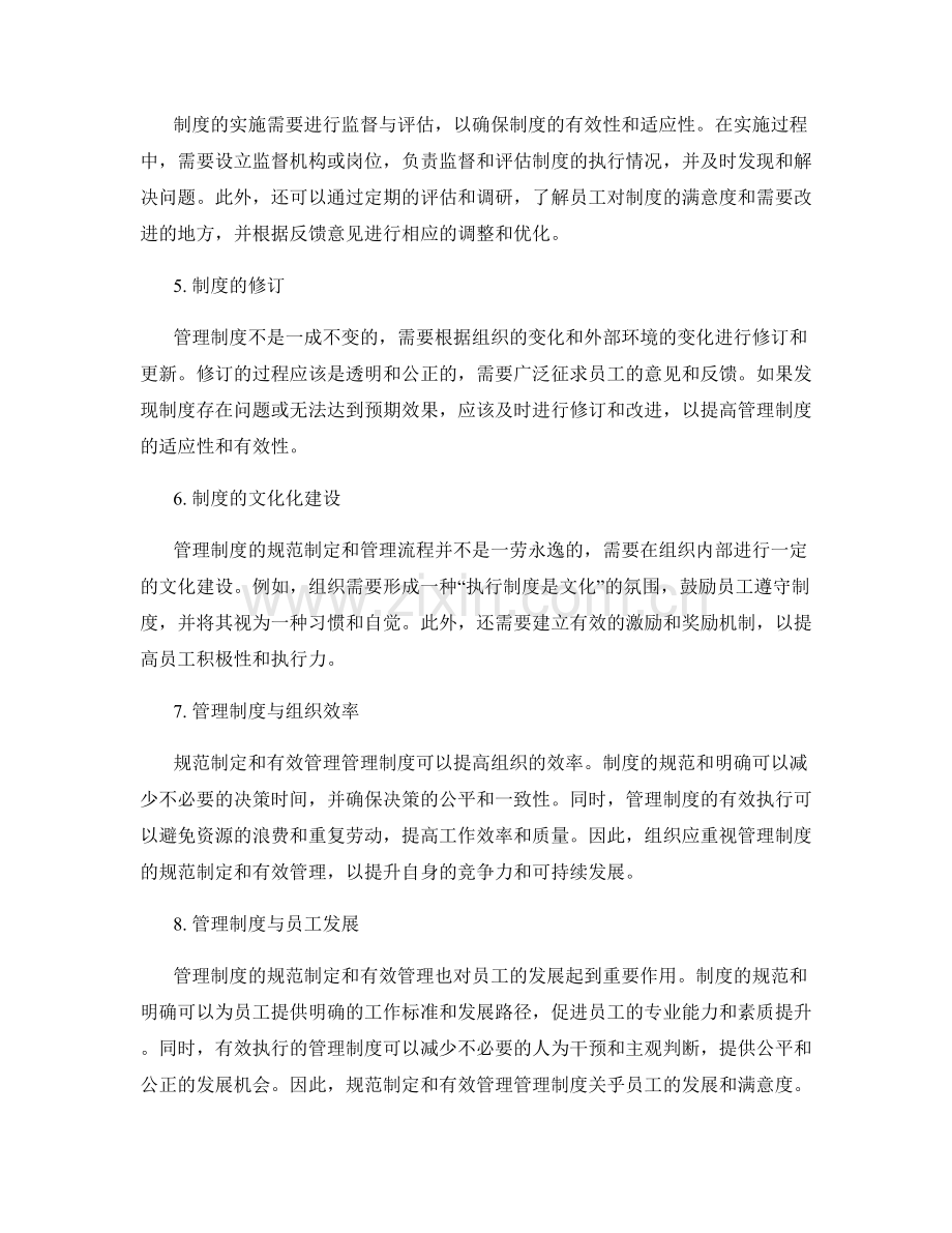 管理制度的规范制定与管理流程.docx_第2页