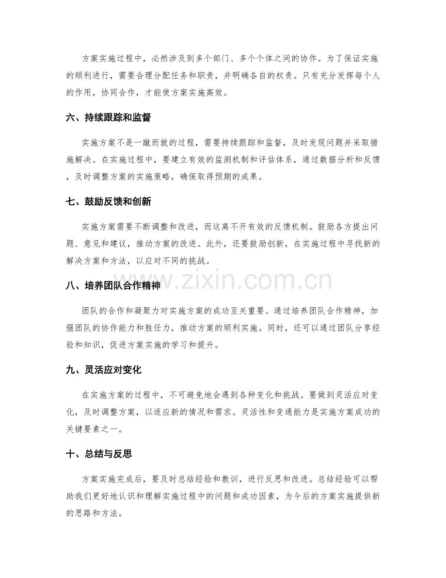 指导实施方案取得成功的方法.docx_第2页