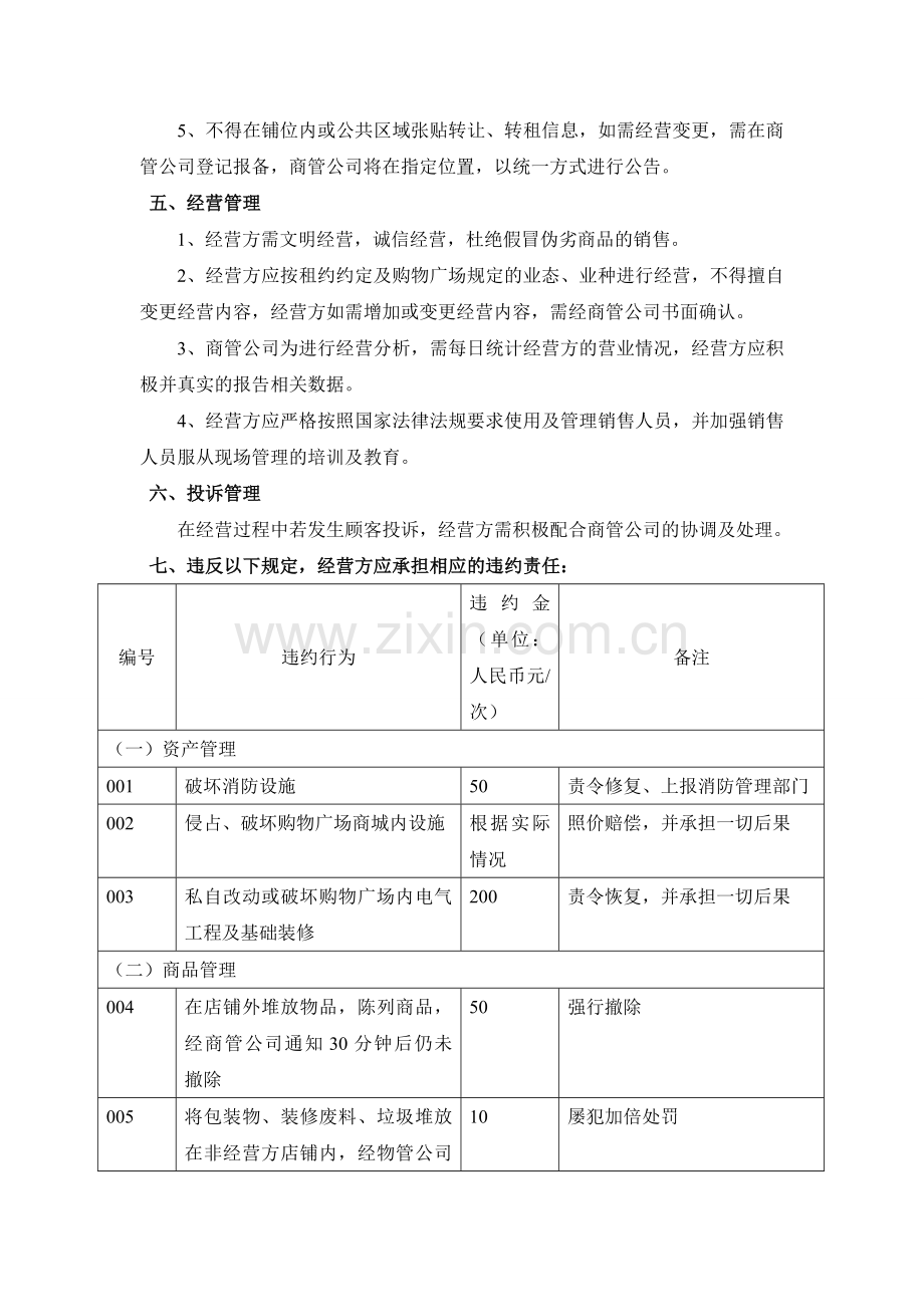 百货商场购物中心经营管理规定.doc_第3页