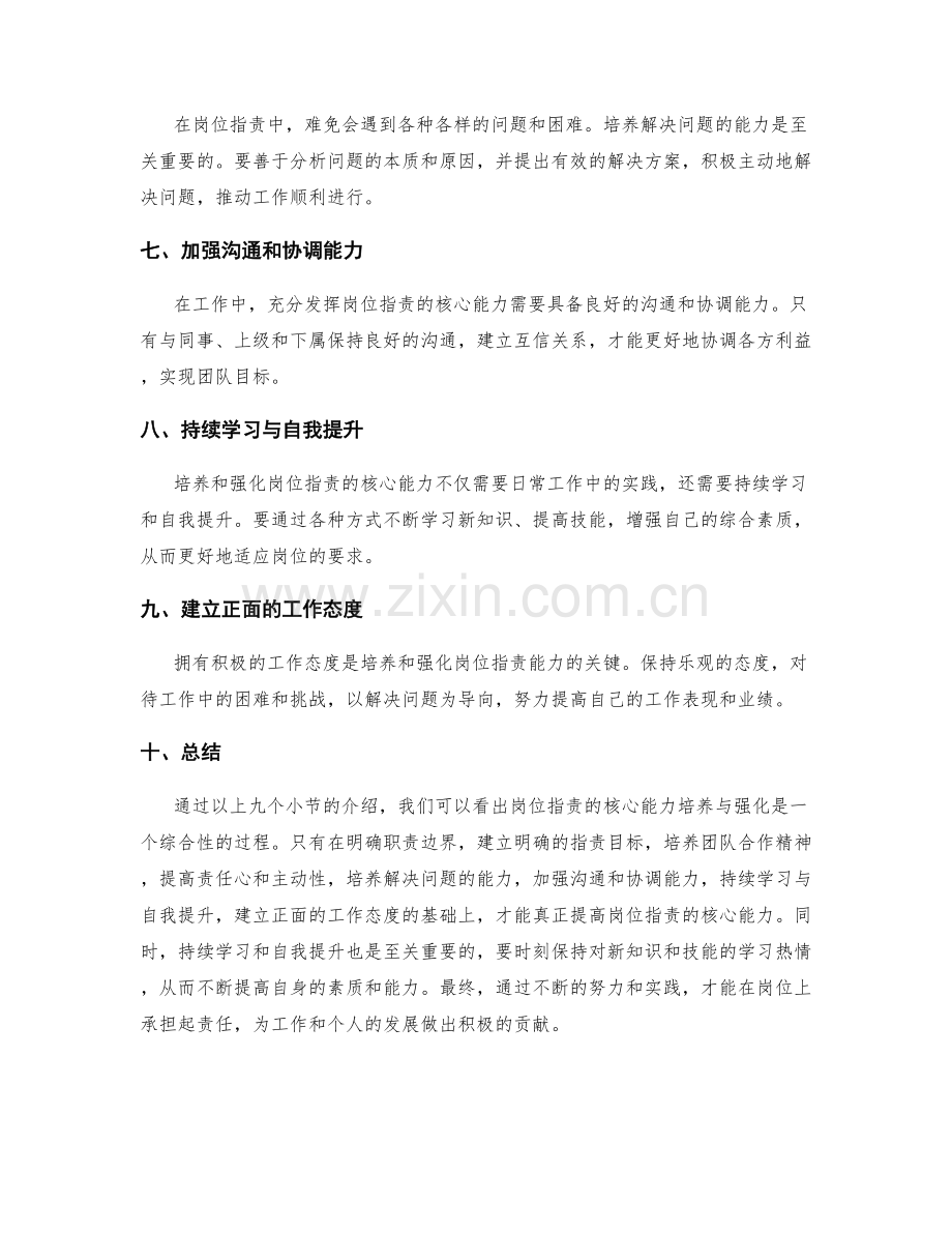 岗位职责的核心能力培养与强化.docx_第2页