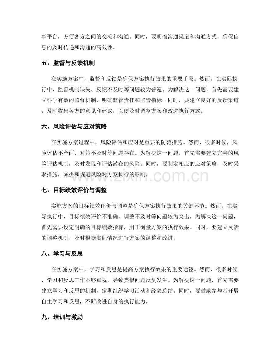 实施方案执行中的问题与处理方法.docx_第2页