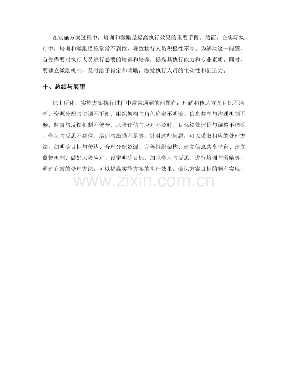 实施方案执行中的问题与处理方法.docx_第3页