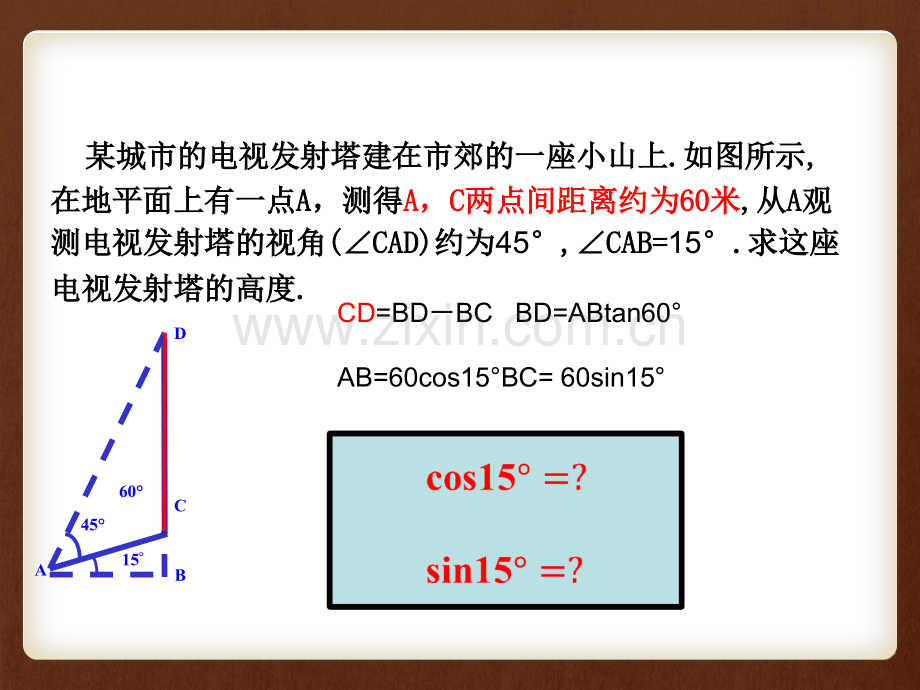 两角差的余弦公式课件.pptx_第2页