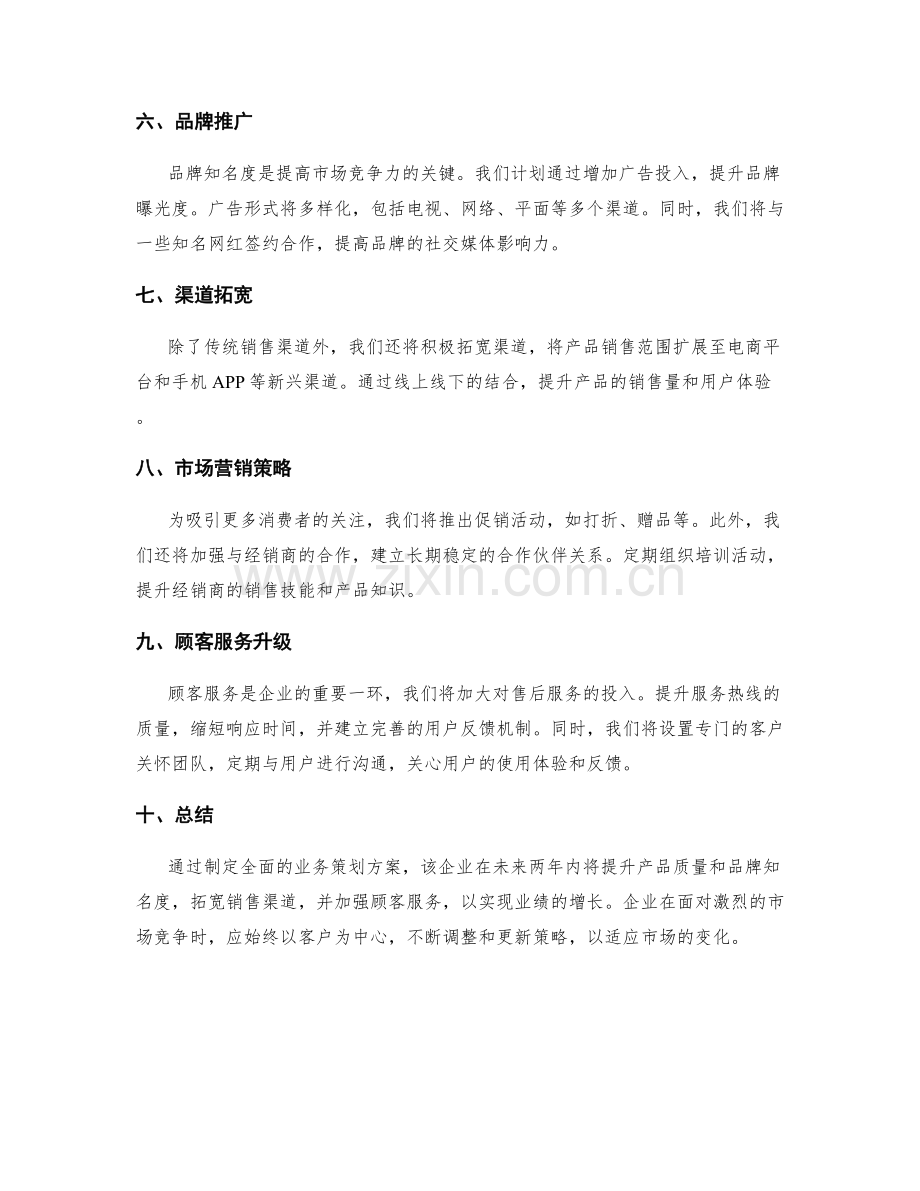 业务策划方案展示.docx_第2页