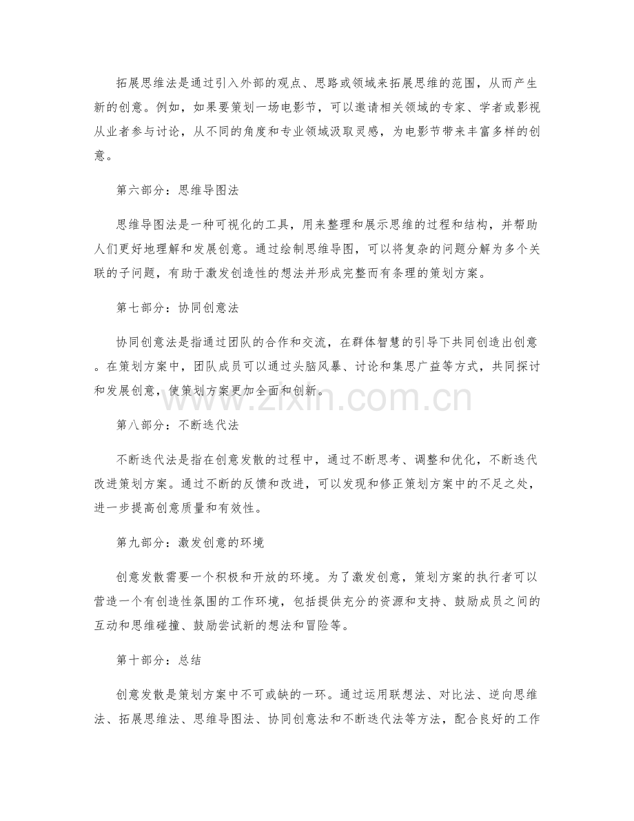 策划方案的创意发散方法.docx_第2页