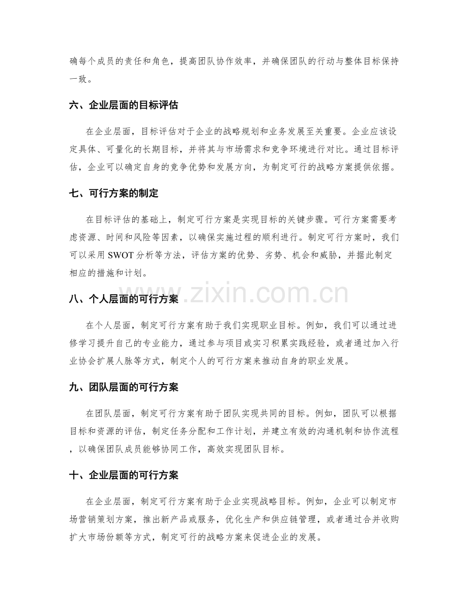 策划方案的目标评估与可行方案.docx_第2页