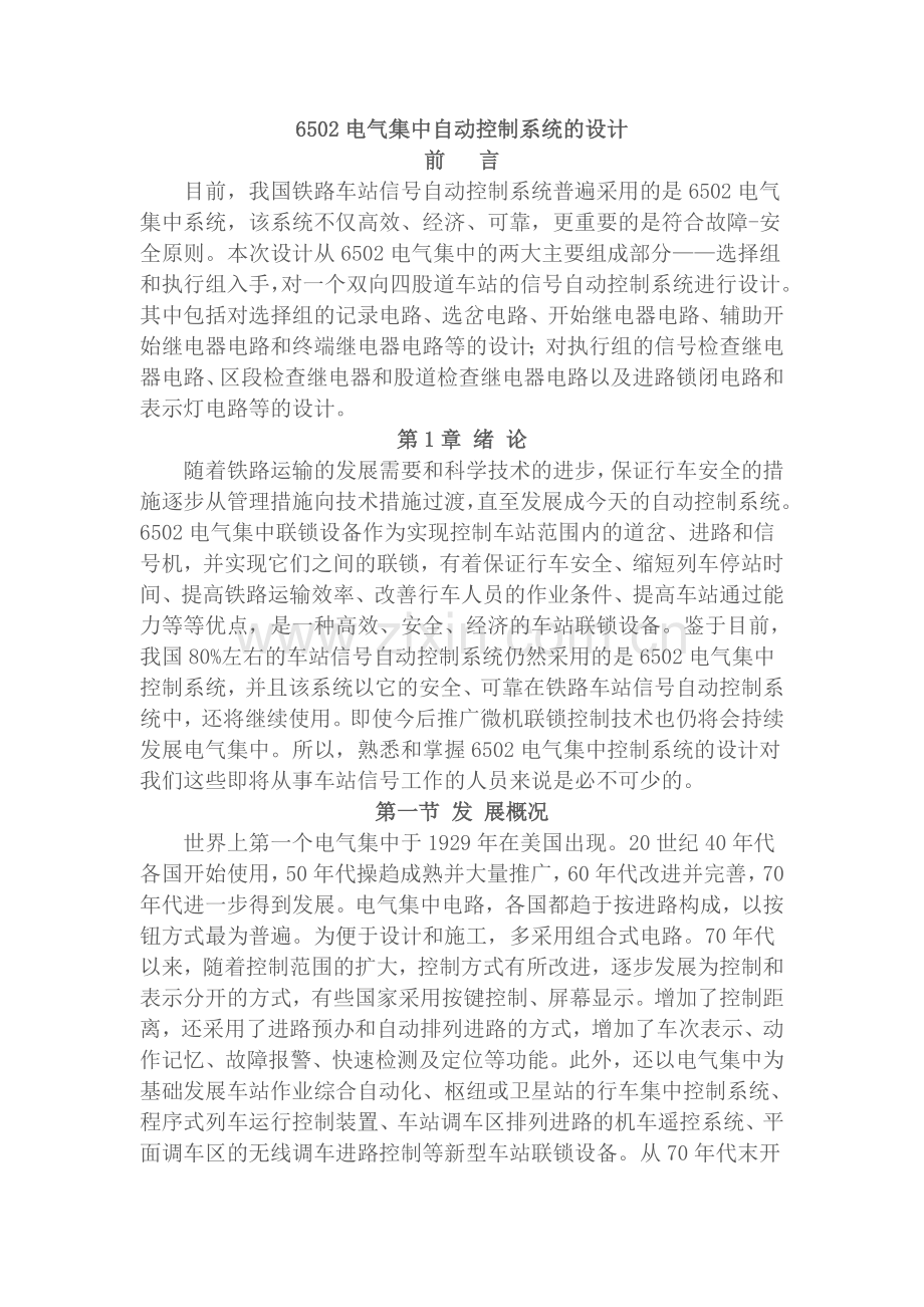 电气集中自动控制系统的设计.docx_第1页