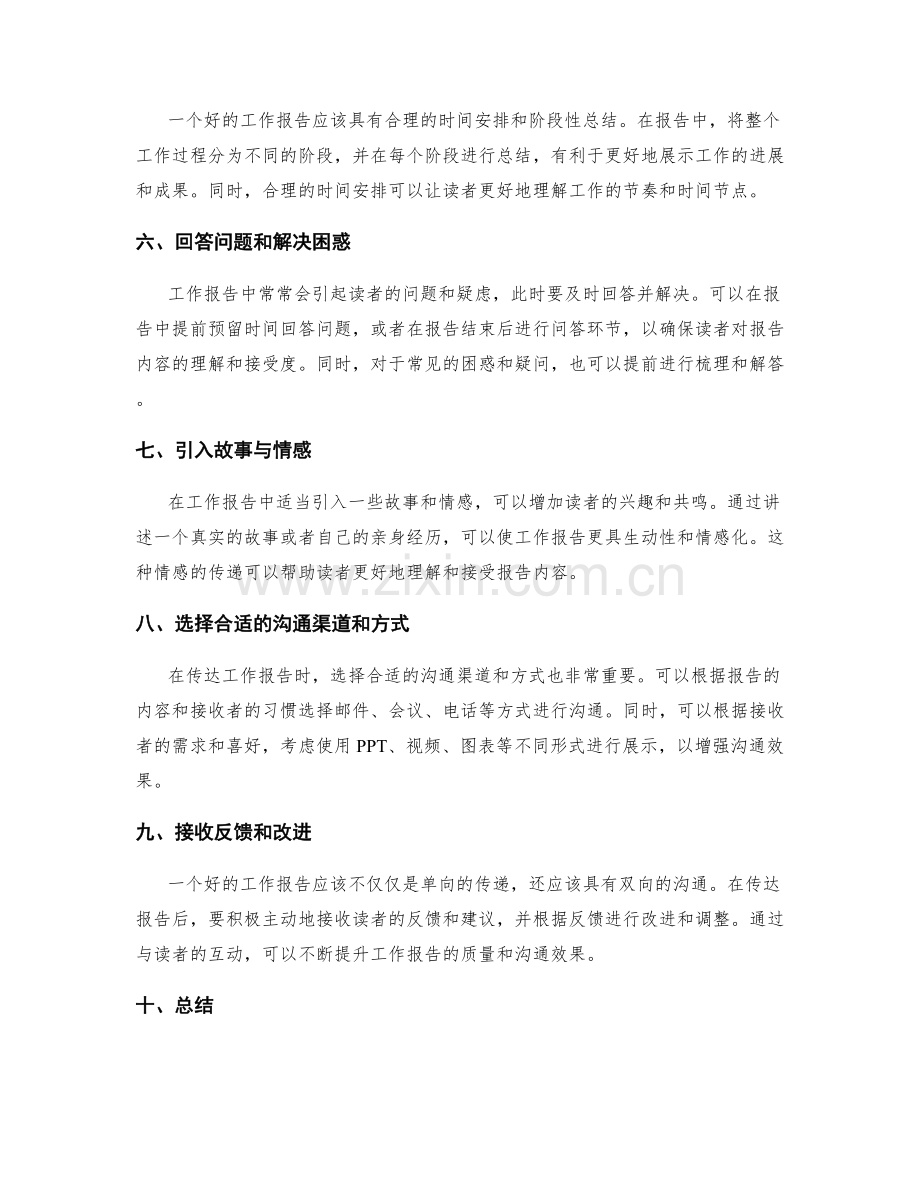 提升工作报告的沟通效果与可行性建议.docx_第2页