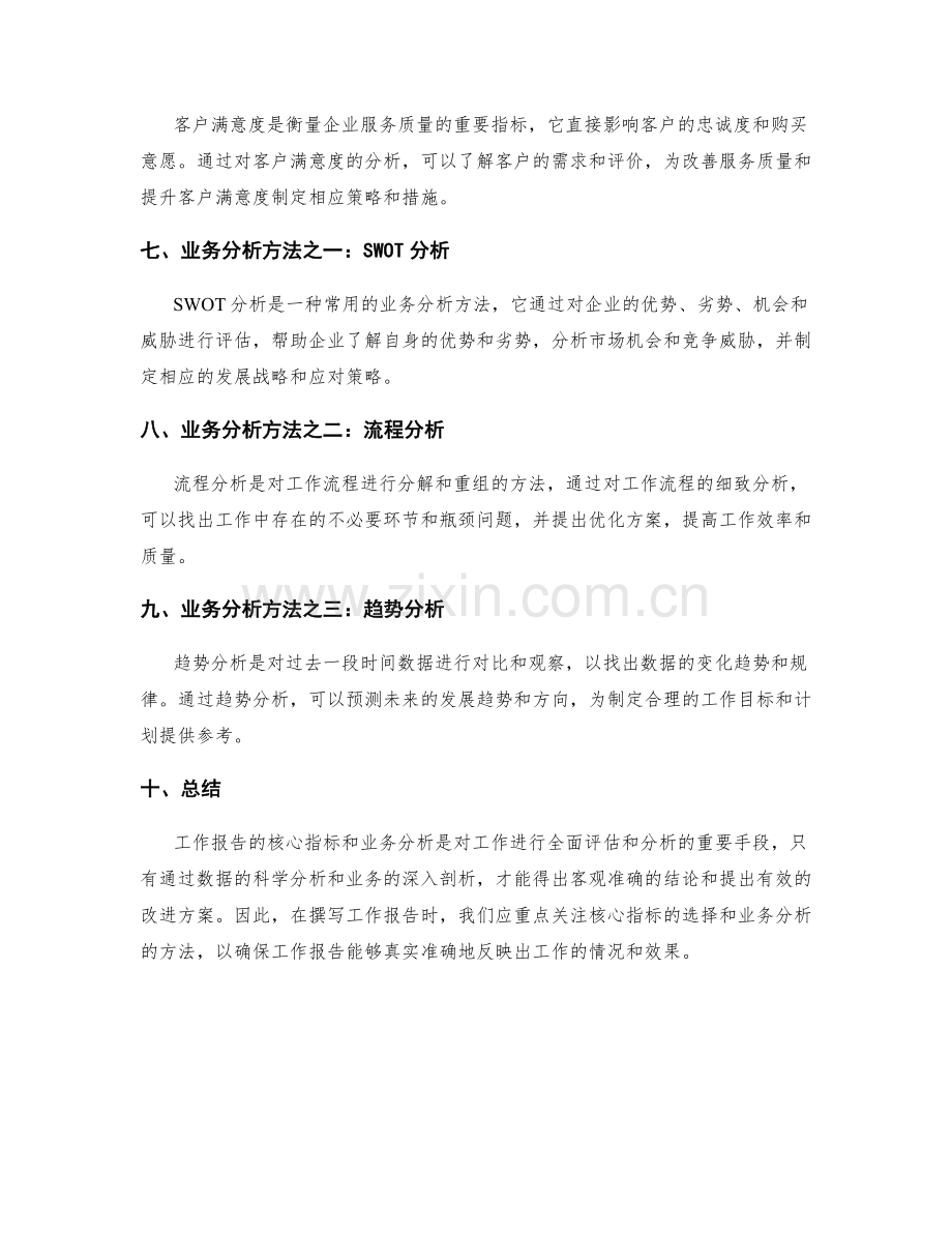 工作报告的核心指标与业务分析.docx_第2页