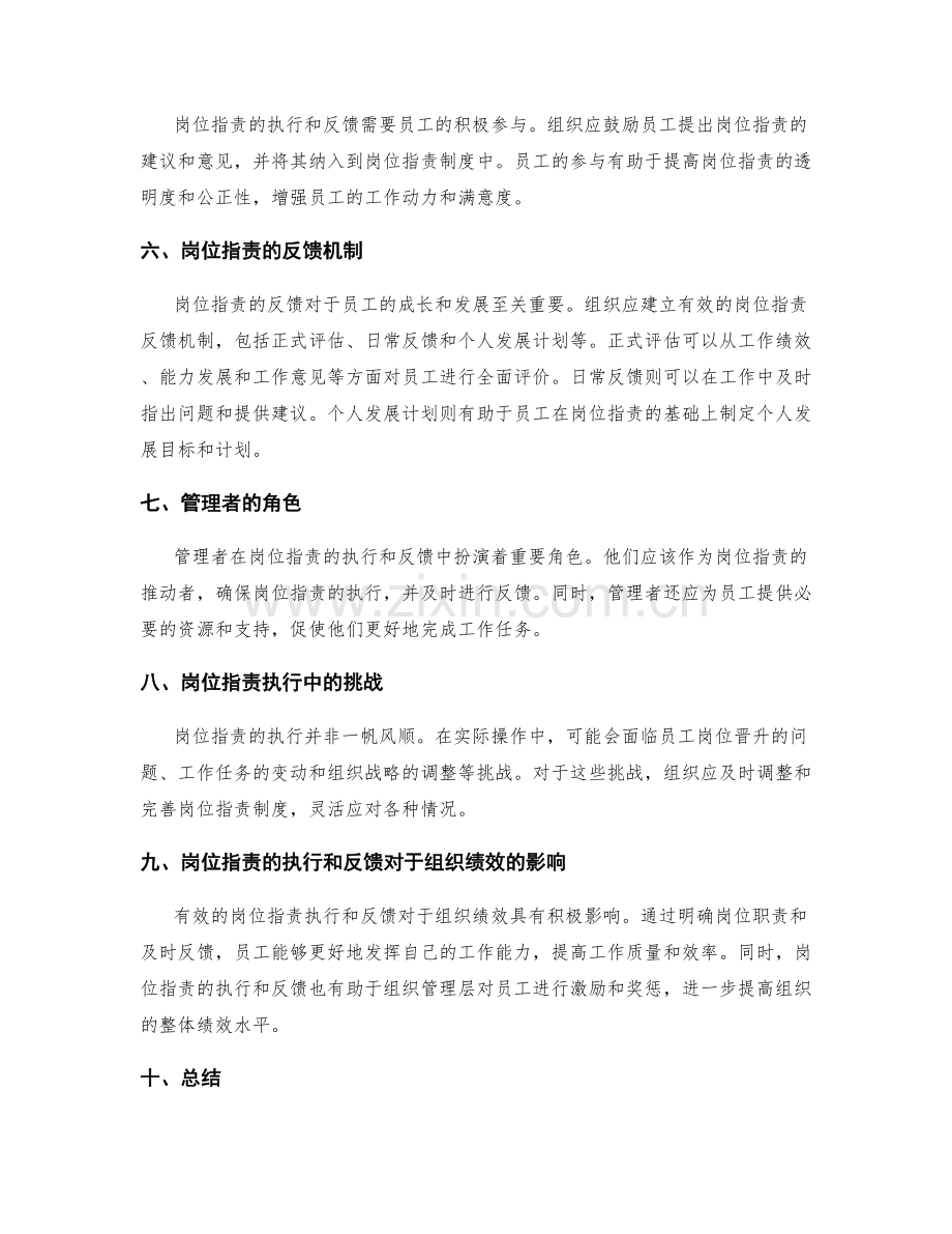 岗位职责的执行与反馈.docx_第2页