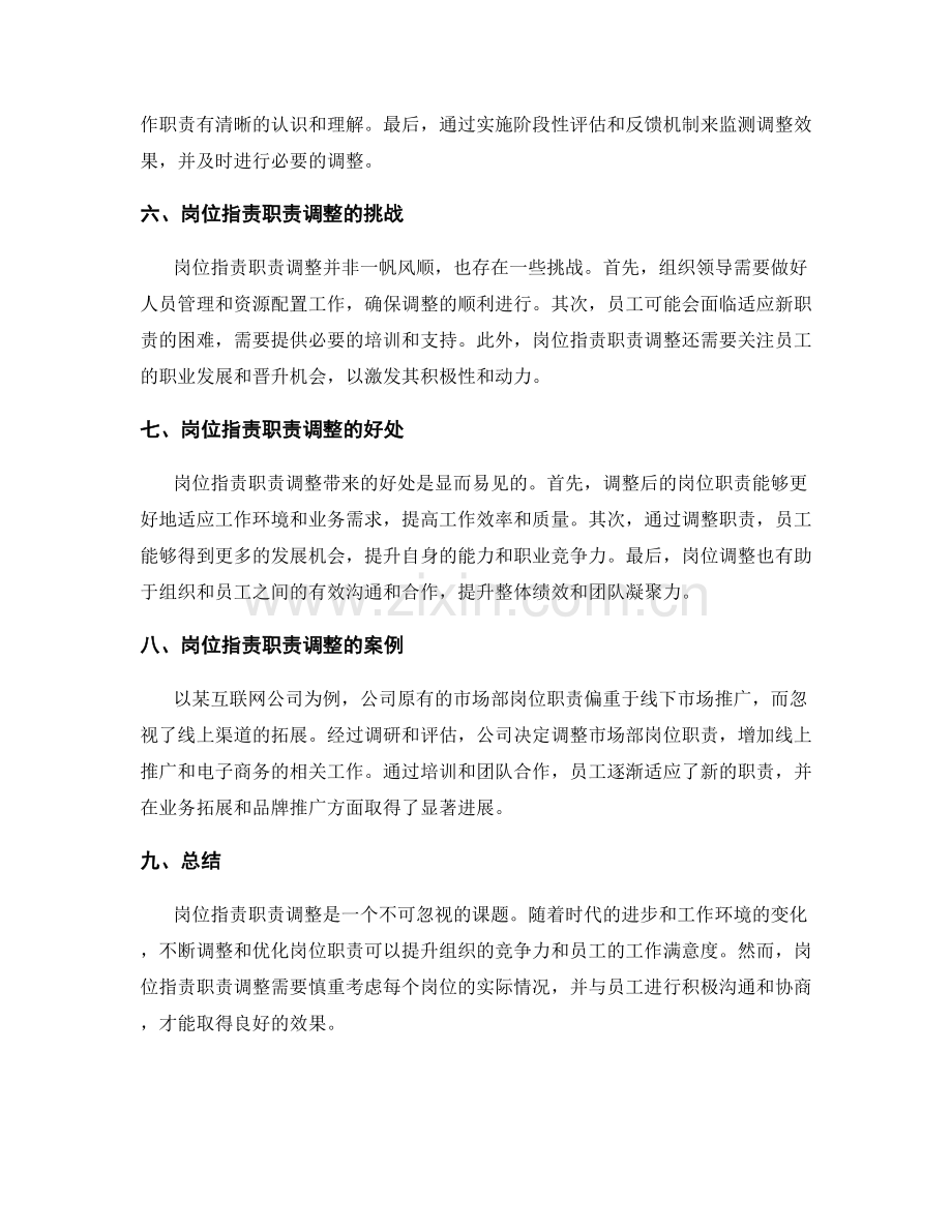 岗位指责职责调整建议.docx_第2页