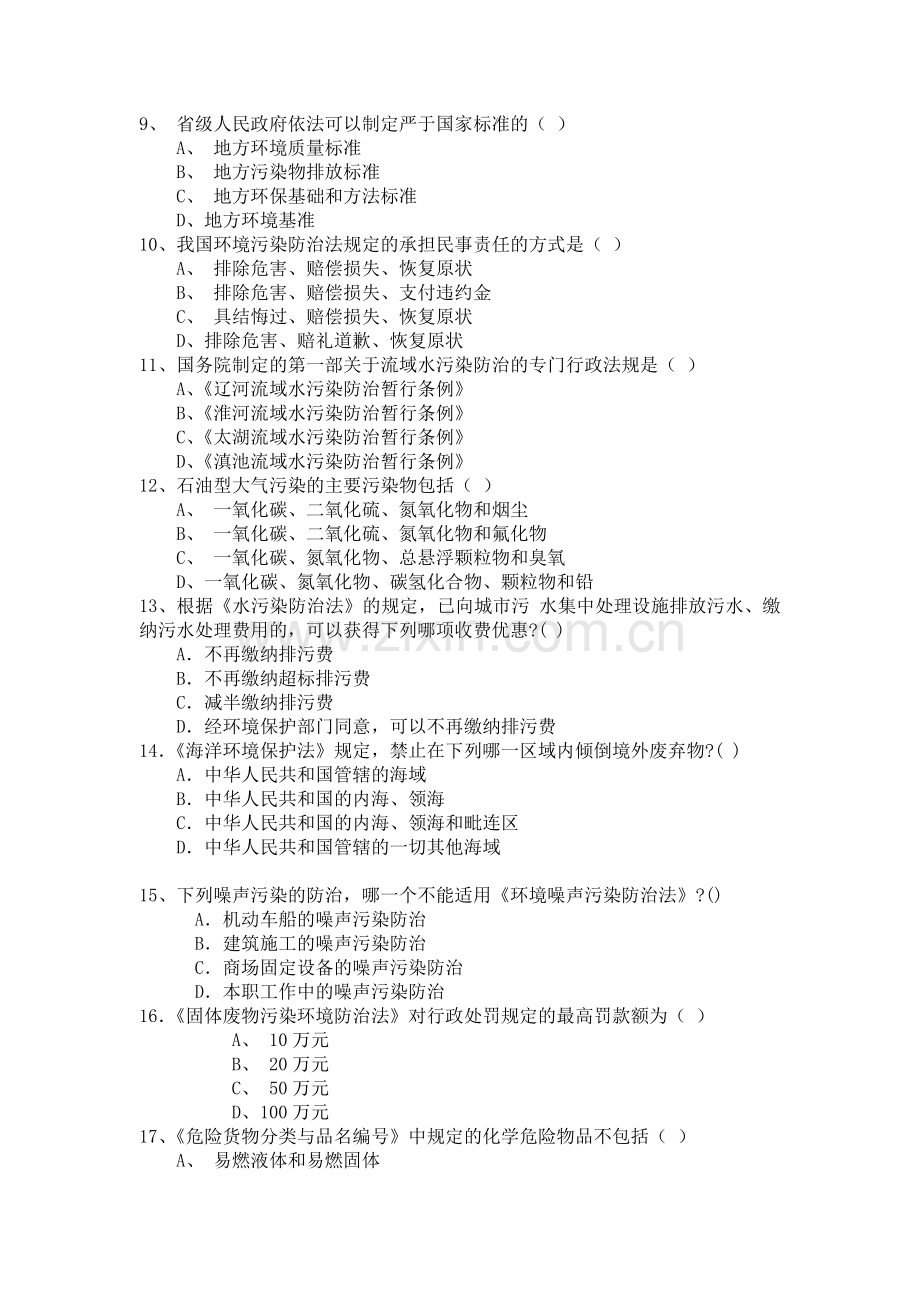 环境与资源保护法模拟试题.doc_第2页