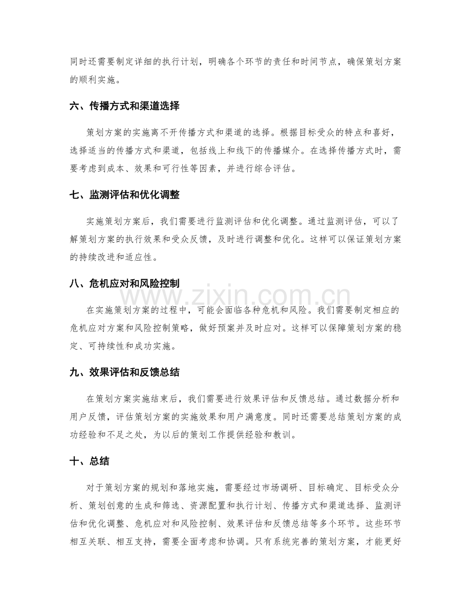 策划方案的规划和落地实施.docx_第2页