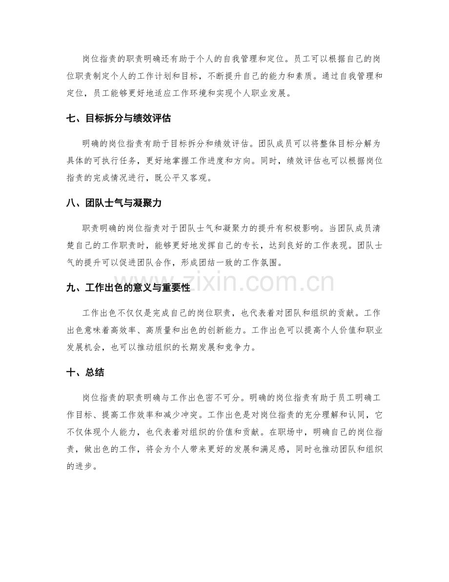 岗位职责的职责明确与工作出色.docx_第2页