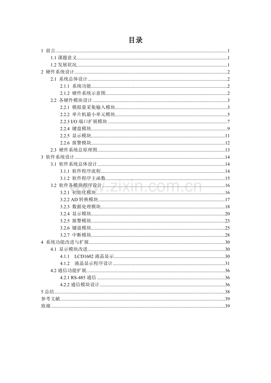 基于c51单片机的船舶辅锅炉水位自动控制系统设计.docx_第3页