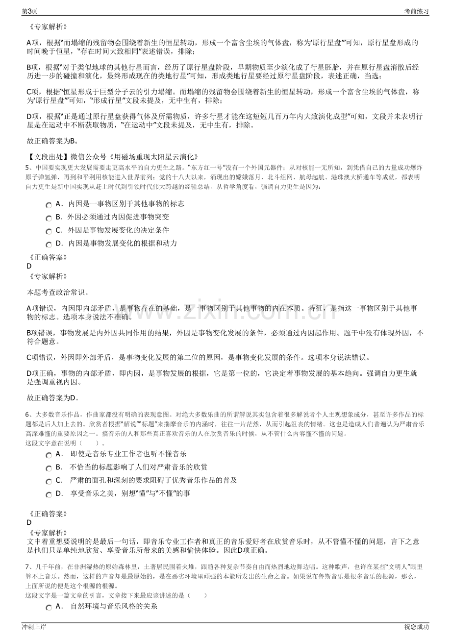 2024广东珠海市南水集团有限公司招聘笔试冲刺题（带答案解析）.pdf_第3页