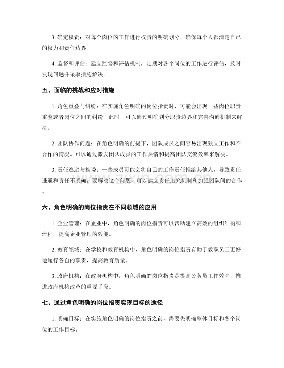 角色明确的岗位指责.docx_第2页