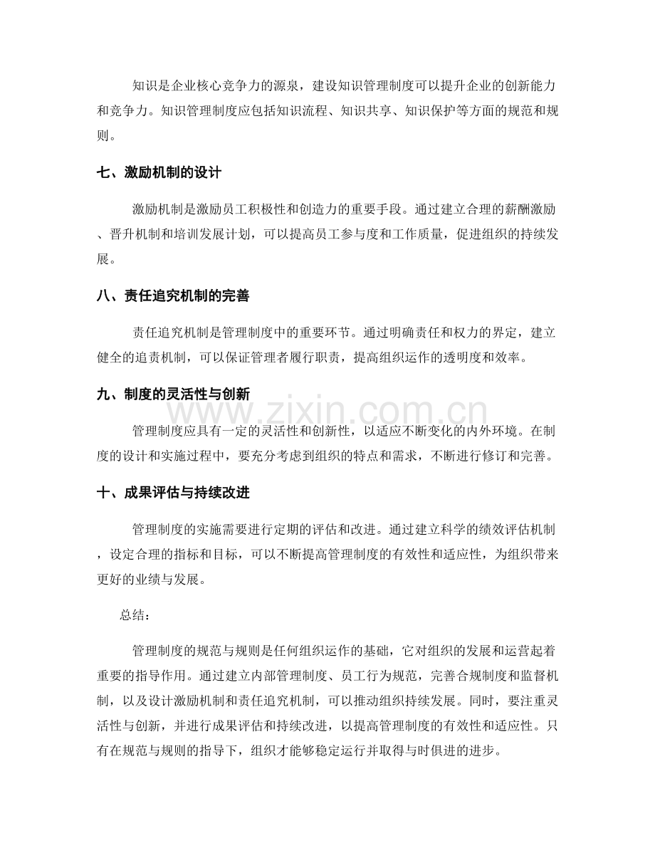 管理制度的规范与规则.docx_第2页