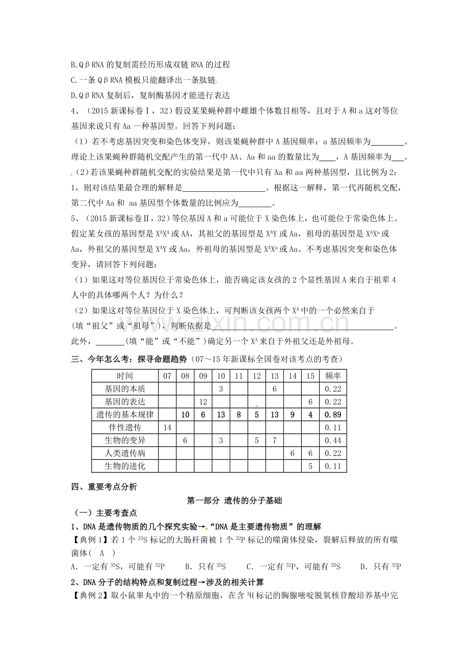 高三生物二轮复习专题四遗传变异与进化教案.doc_第2页