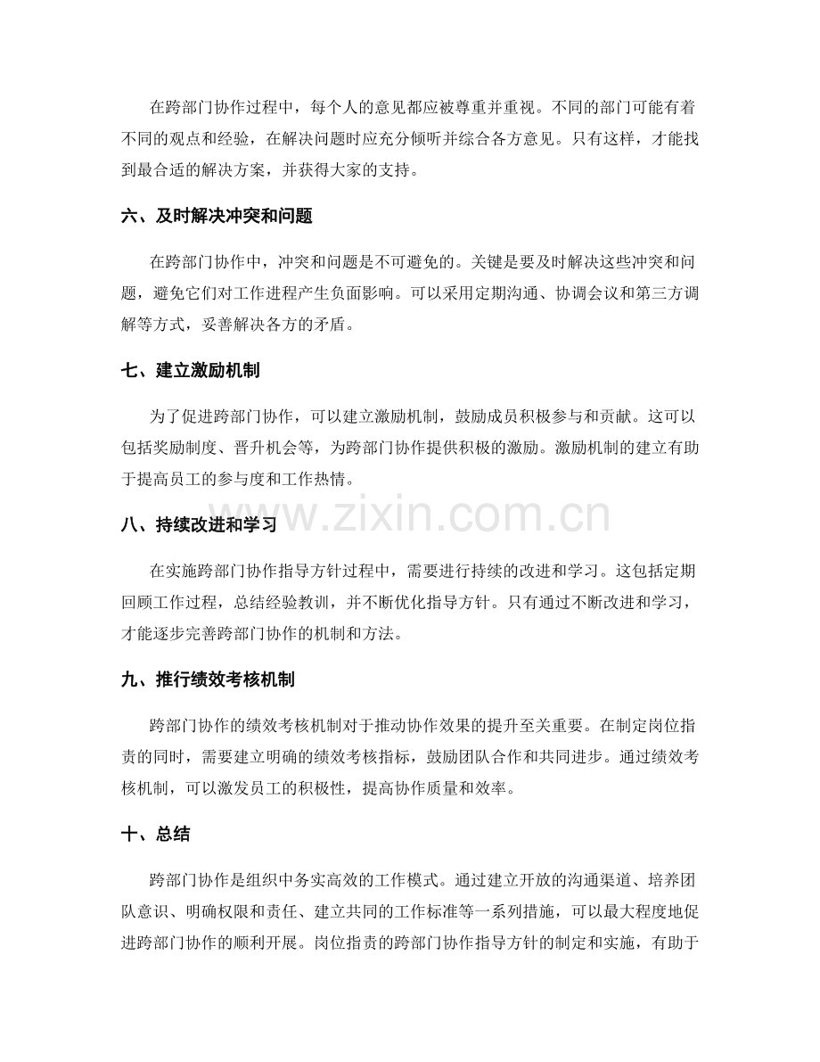 岗位指责的跨部门协作指导方针.docx_第2页