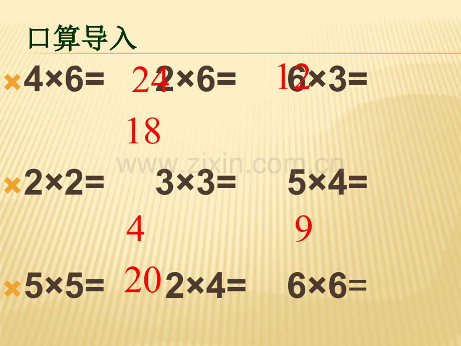 人教版小学二年级数学上册7的乘法口诀教学课件PPT—教师张俊.pptx_第2页