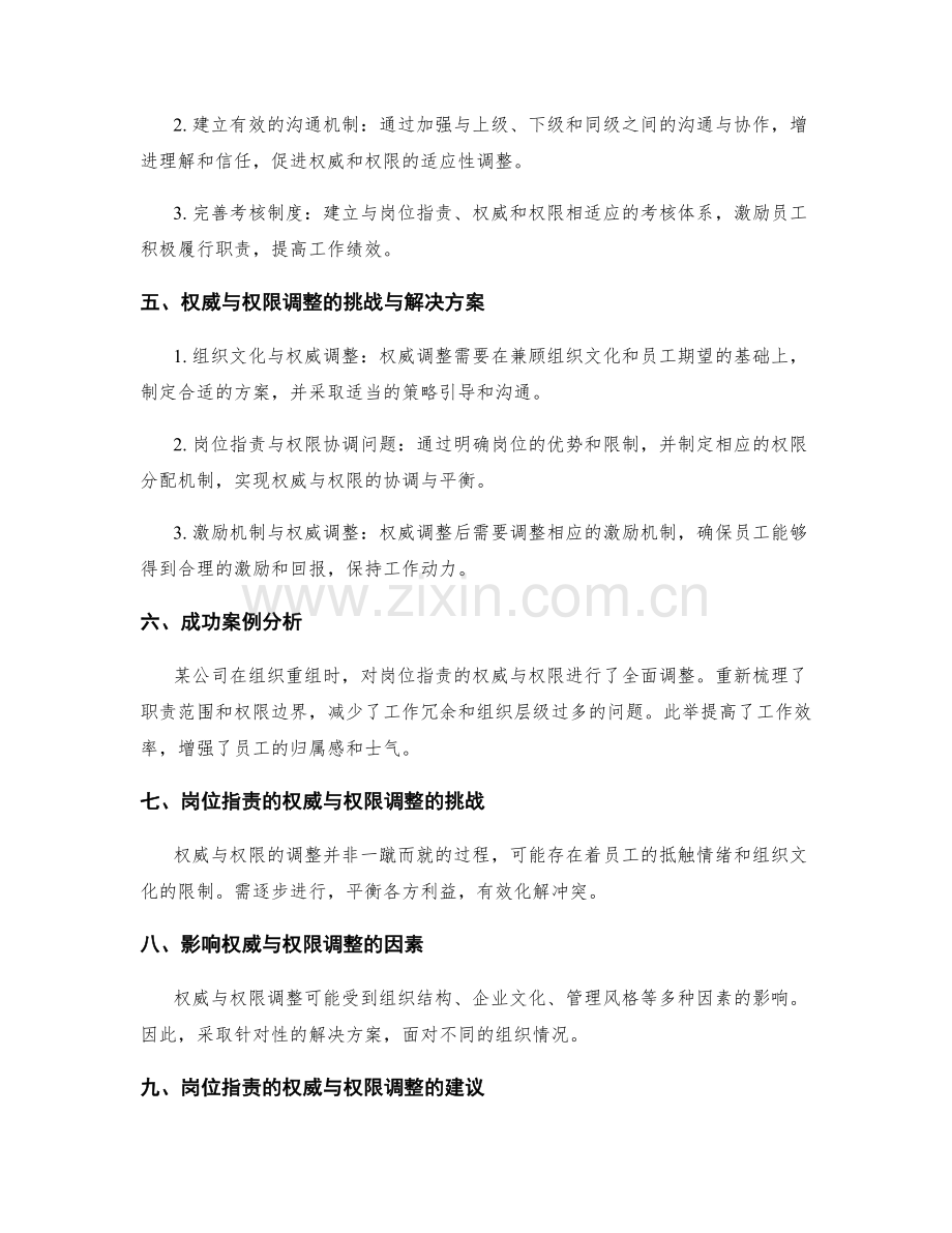 岗位指责的权威与权限调整.docx_第2页