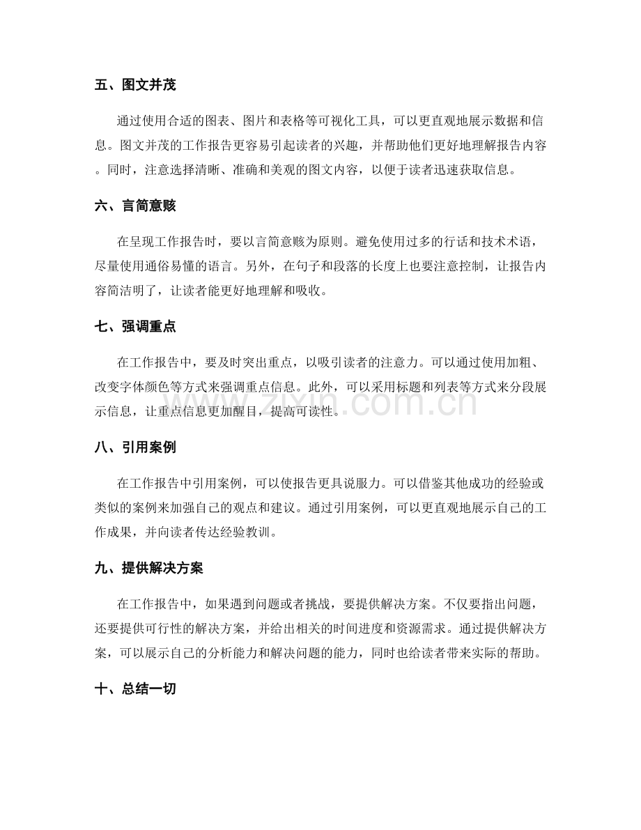 工作报告的信息汇总和呈现技巧.docx_第2页