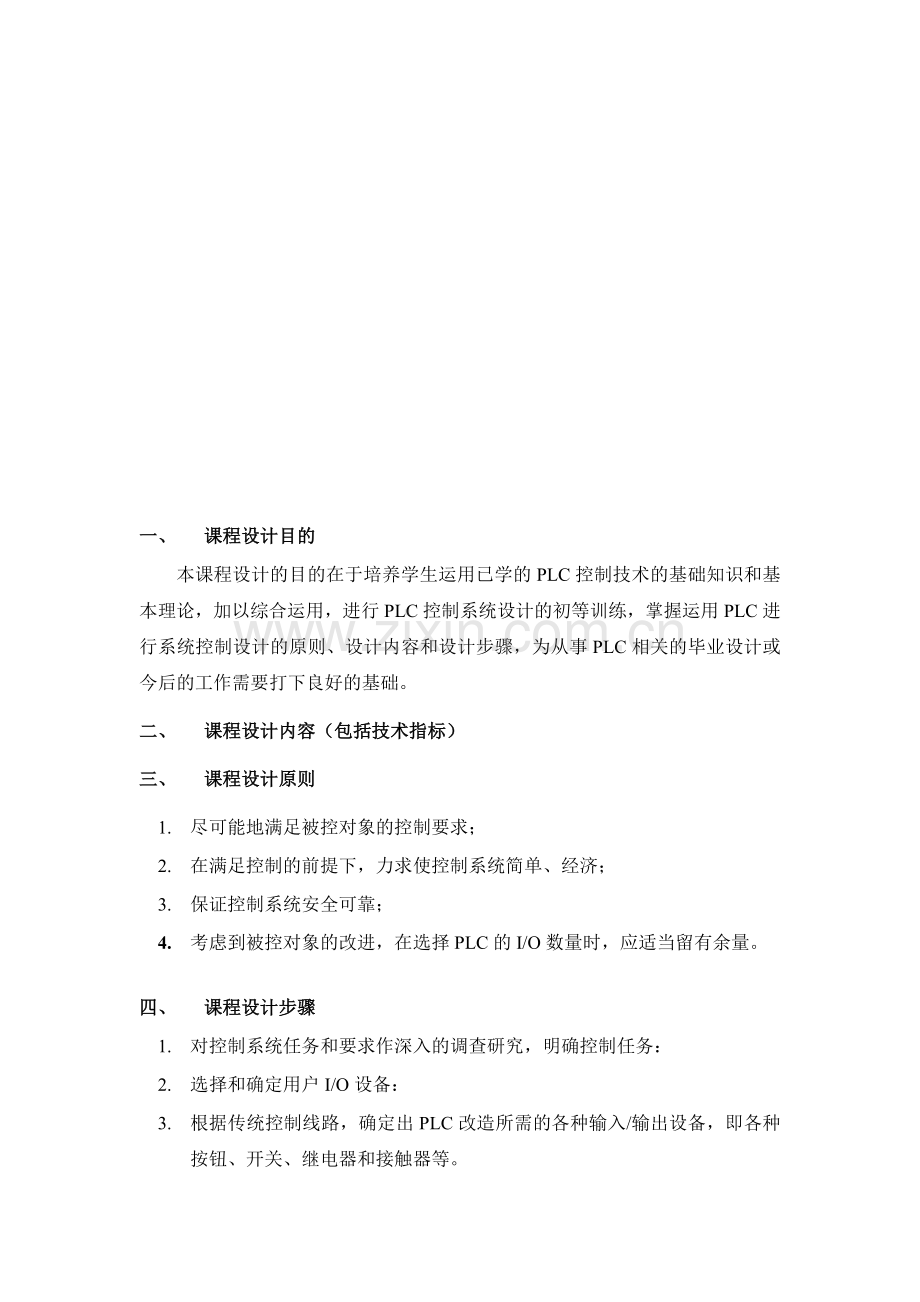 立体车库课程设计升降横移式.docx_第2页