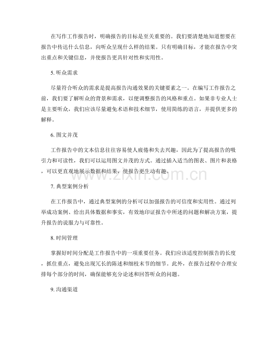 提升工作报告沟通效果的关键要素.docx_第2页