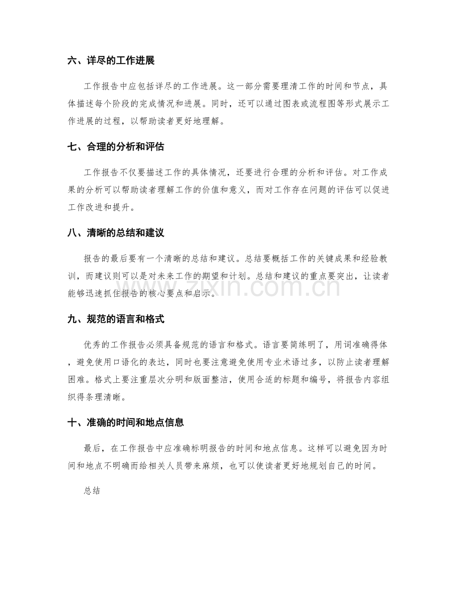 优秀工作报告的要素和规范.docx_第2页