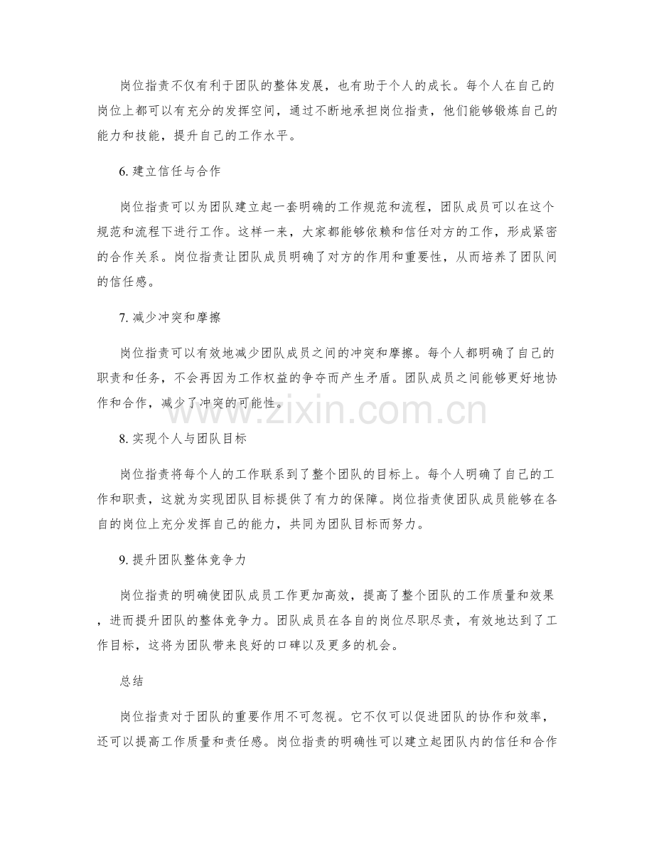 岗位职责对团队的重要作用.docx_第2页