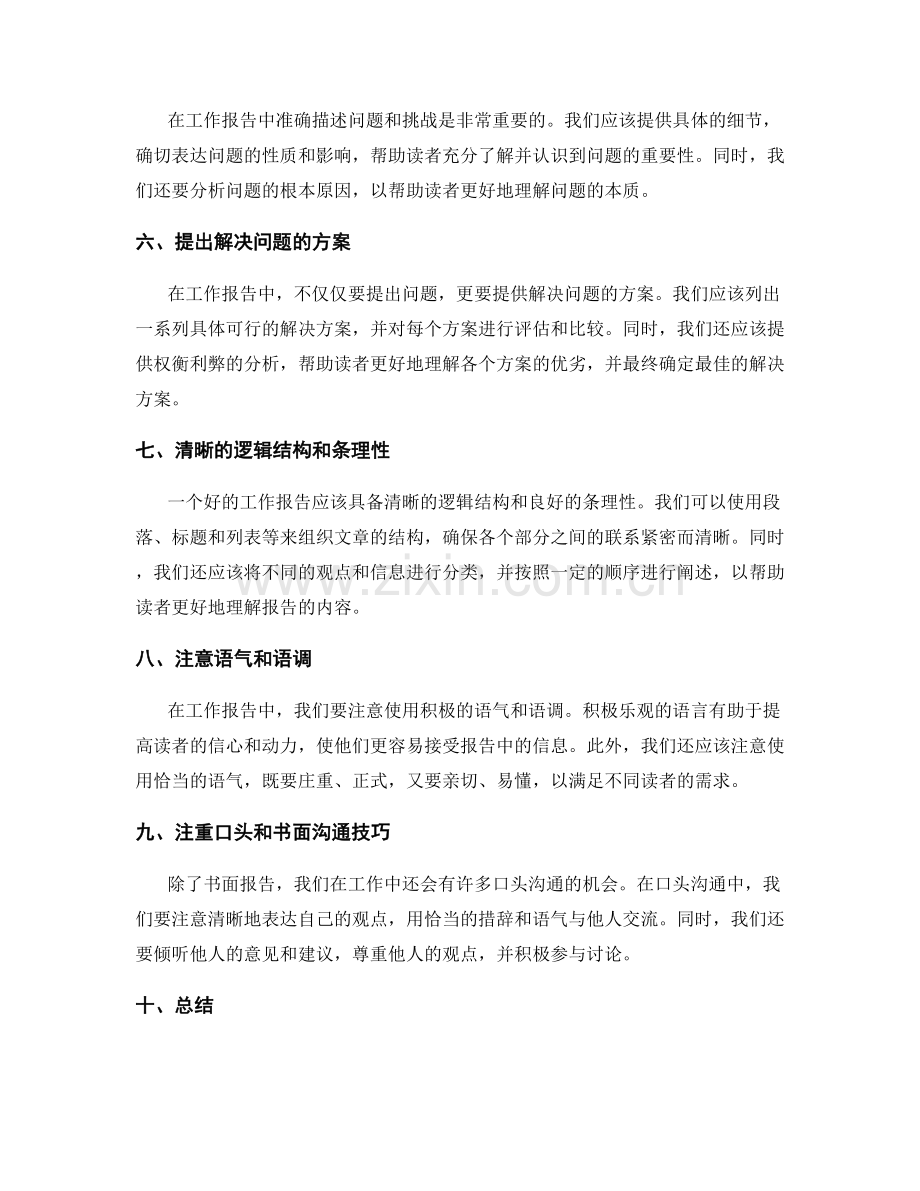 工作报告中的表达和沟通技巧.docx_第2页