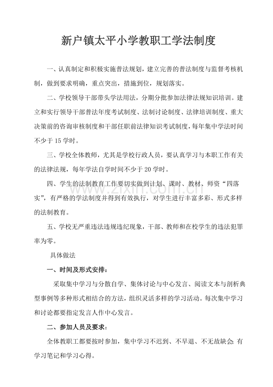 学校领导班子学法制度.doc_第2页