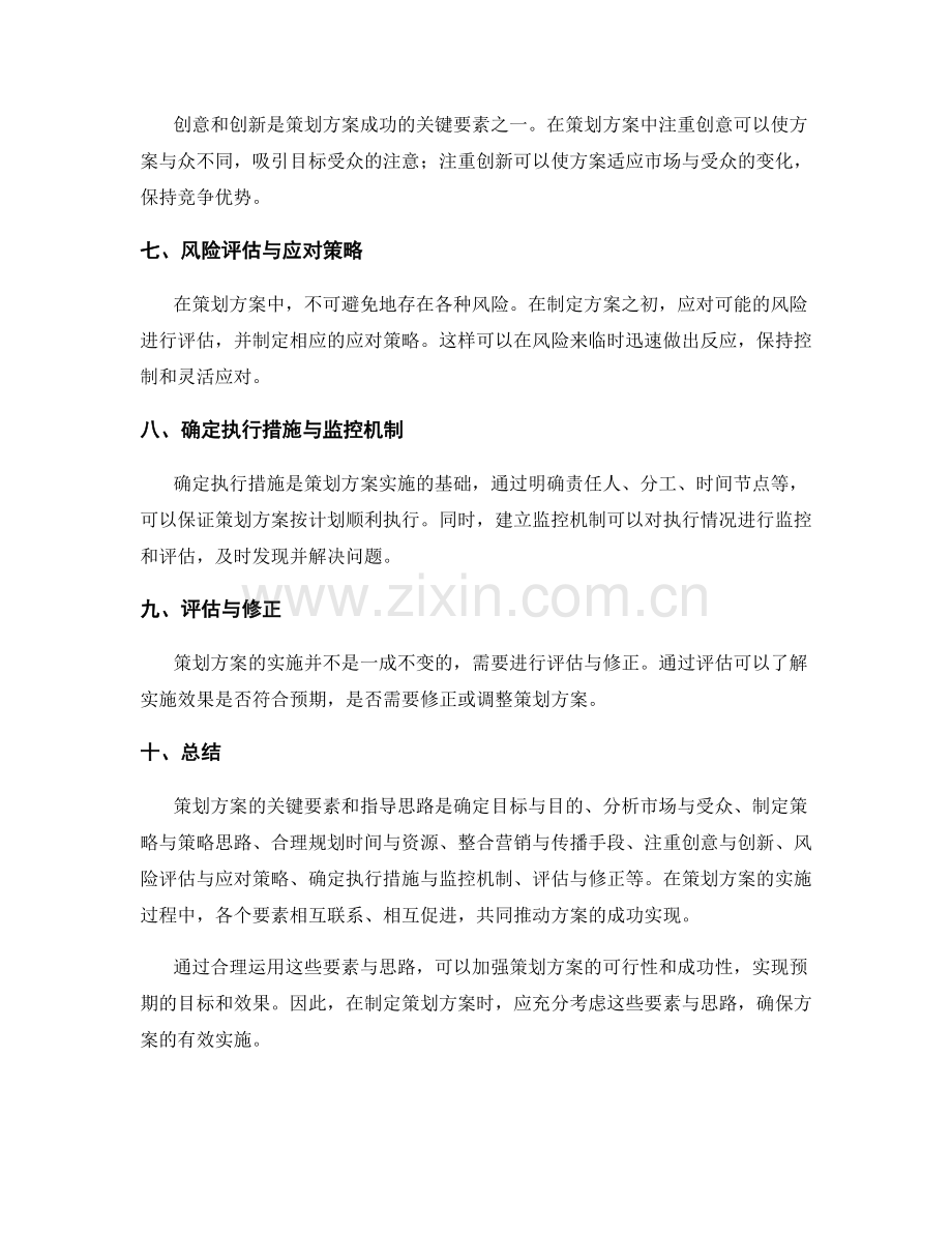 策划方案的关键要素和指导思路.docx_第2页