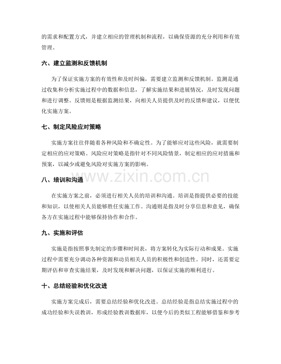 实施方案的制定方法和关键步骤.docx_第2页