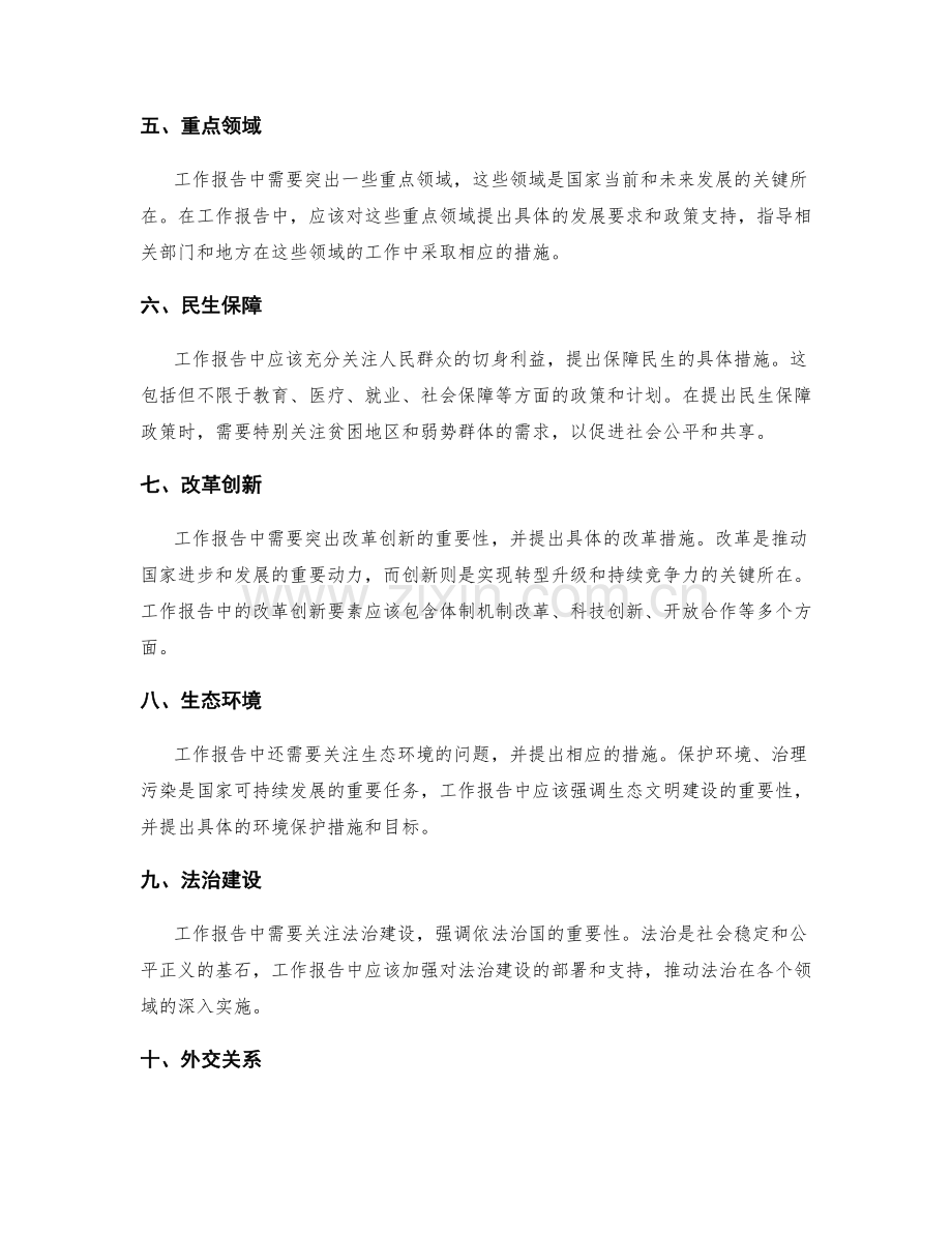 五大要素解析工作报告.docx_第2页