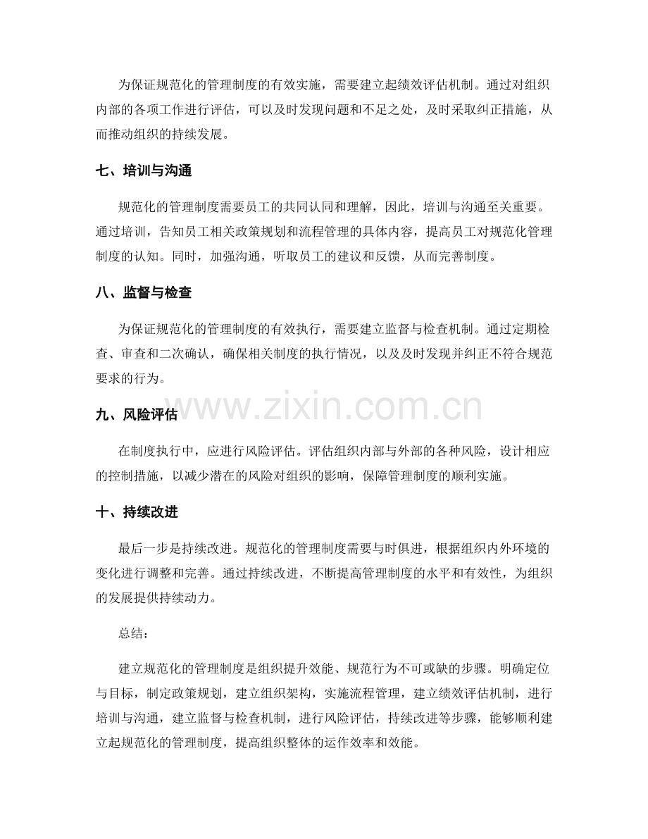 建立规范化的管理制度的具体步骤.docx_第2页