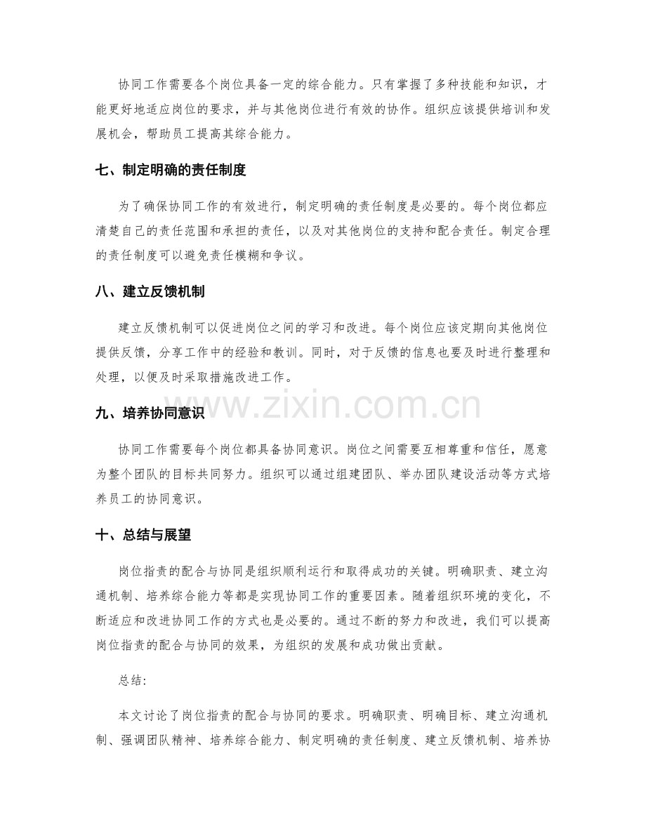 岗位指责的配合与协同的要求.docx_第2页