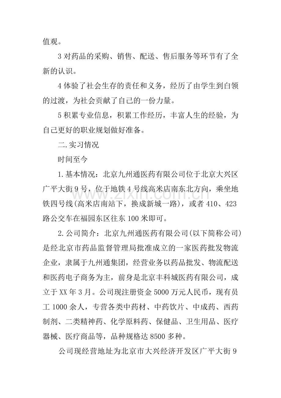 XX实习报告格式与三篇.docx_第3页