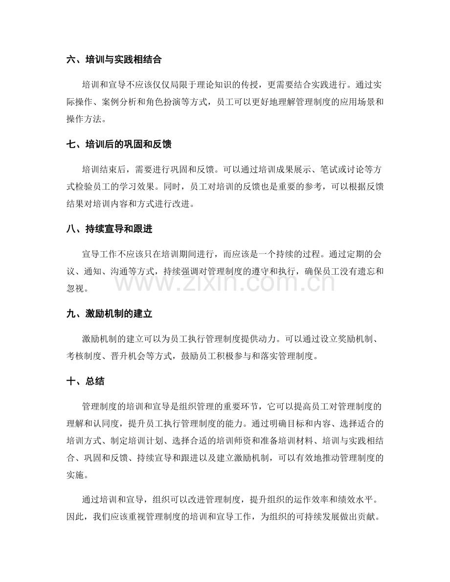 管理制度的培训和宣导.docx_第2页