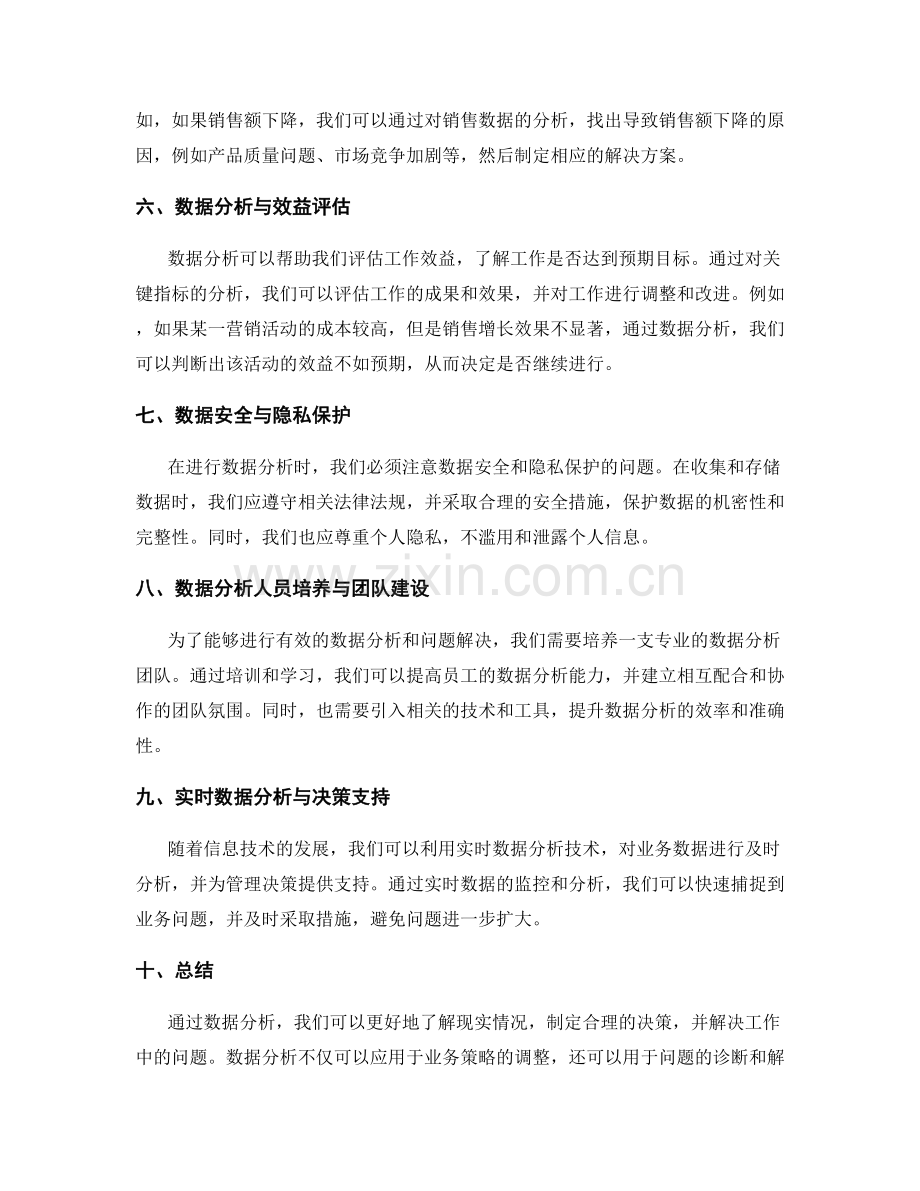 工作报告的数据分析和问题解决.docx_第2页