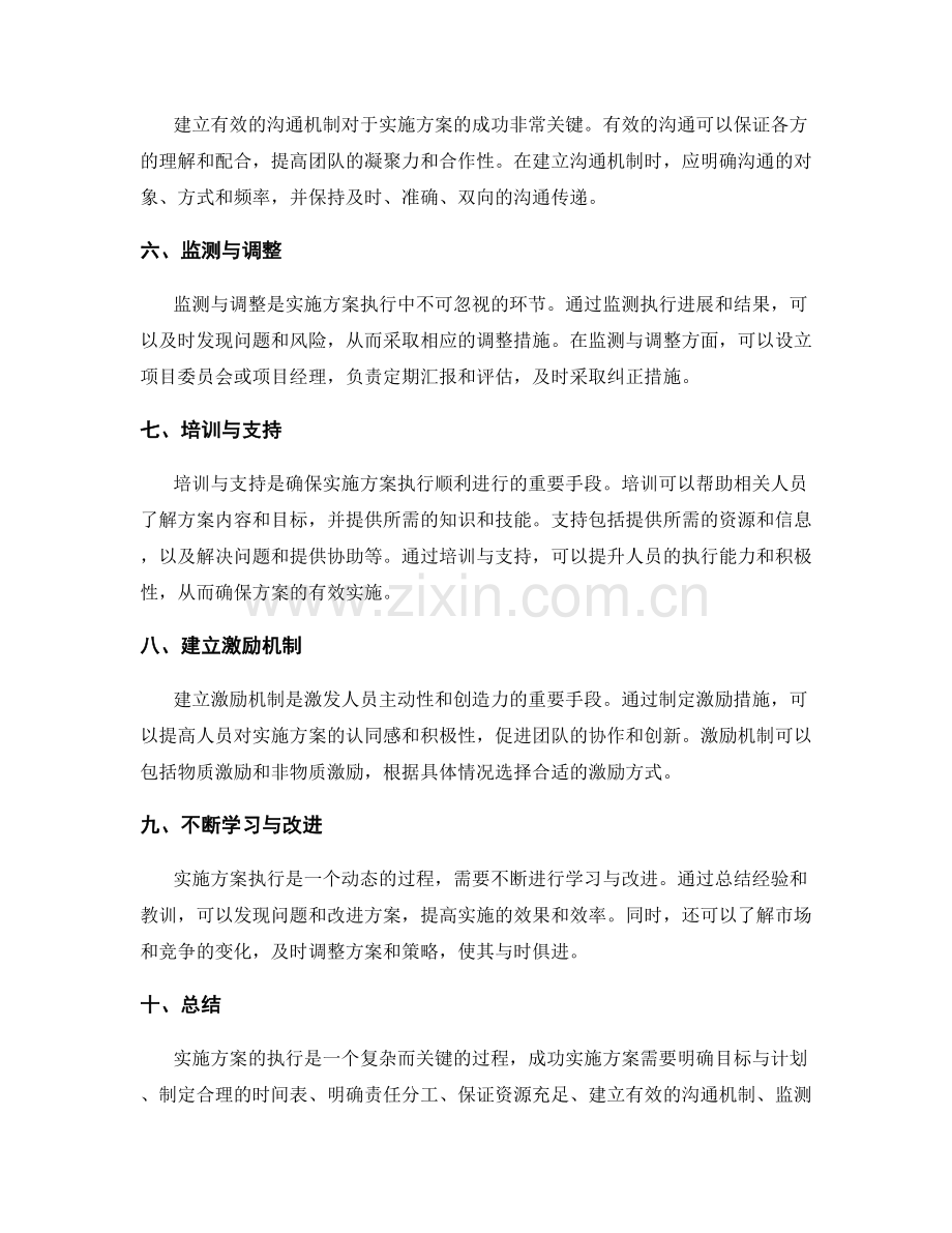 实施方案执行的注意事项与建议.docx_第2页