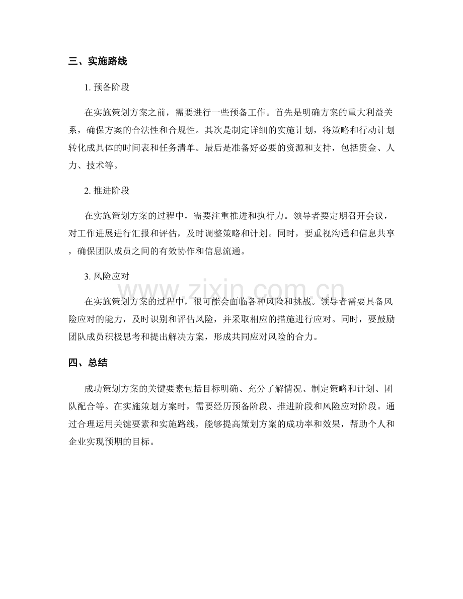 成功策划方案的关键要素和实施路线.docx_第2页